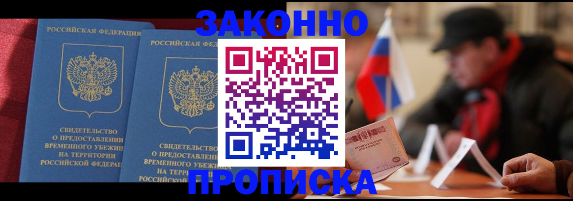 прописка для работы в Удачном